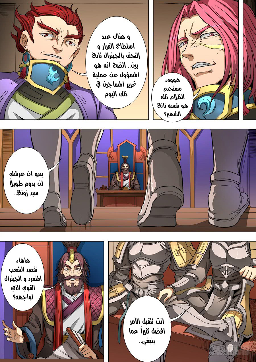 Tang Yin Zai Yi Jie: Chapter 100 - Page 4