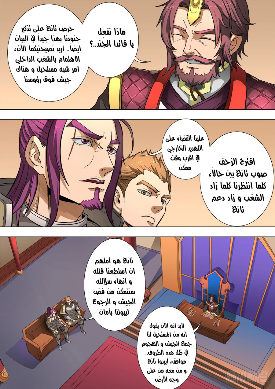 Tang Yin Zai Yi Jie: Chapter 100 - Page 6