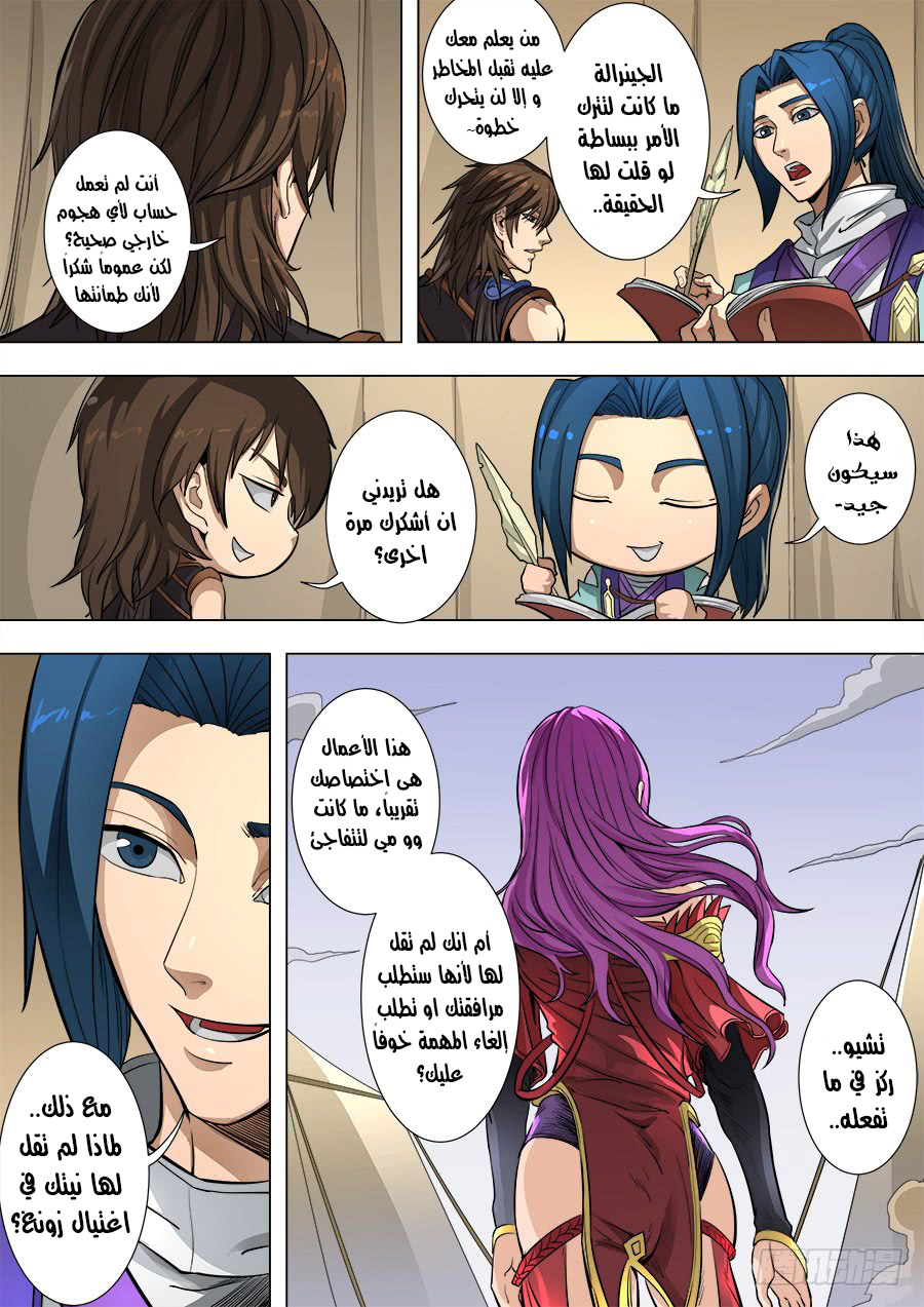 Tang Yin Zai Yi Jie: Chapter 101 - Page 3