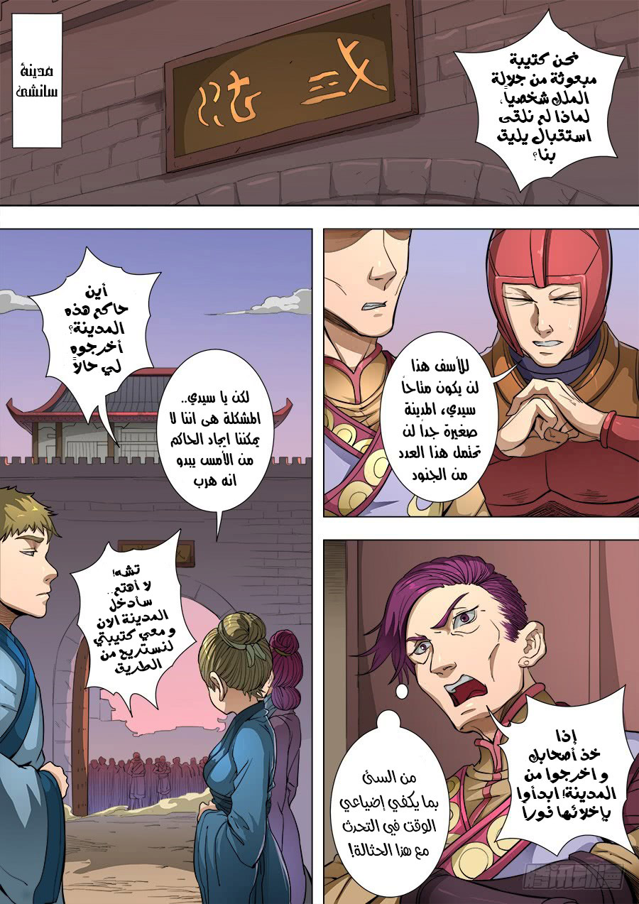 Tang Yin Zai Yi Jie: Chapter 101 - Page 4