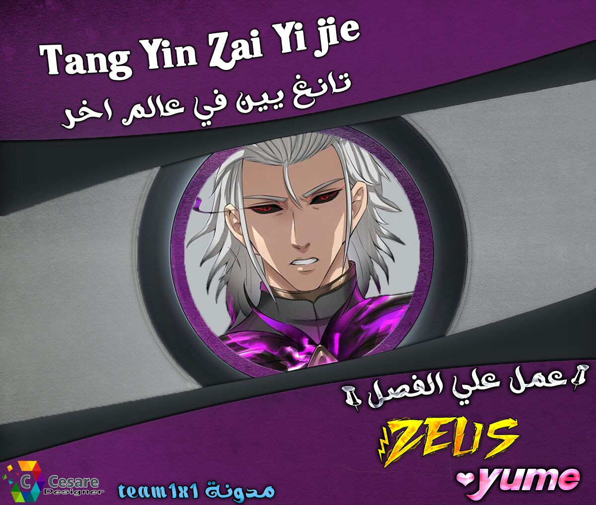 Tang Yin Zai Yi Jie: Chapter 102 - Page 1