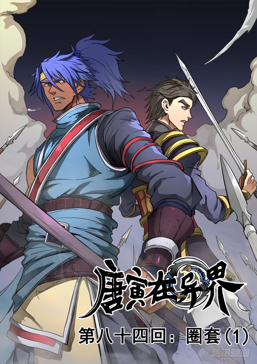 Tang Yin Zai Yi Jie: Chapter 102 - Page 2