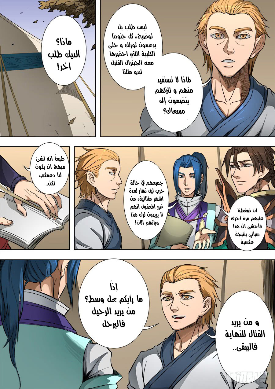 Tang Yin Zai Yi Jie: Chapter 102 - Page 7