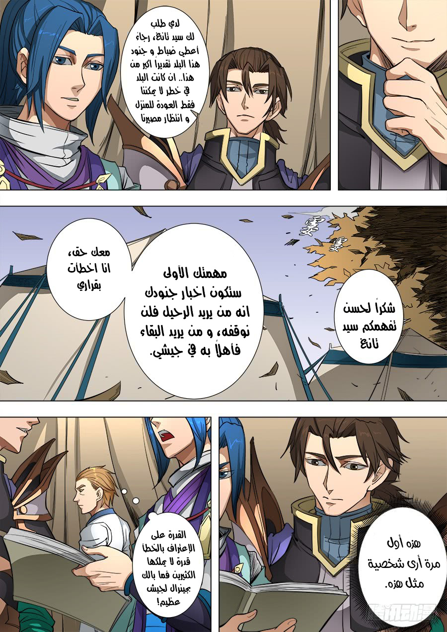 Tang Yin Zai Yi Jie: Chapter 102 - Page 8