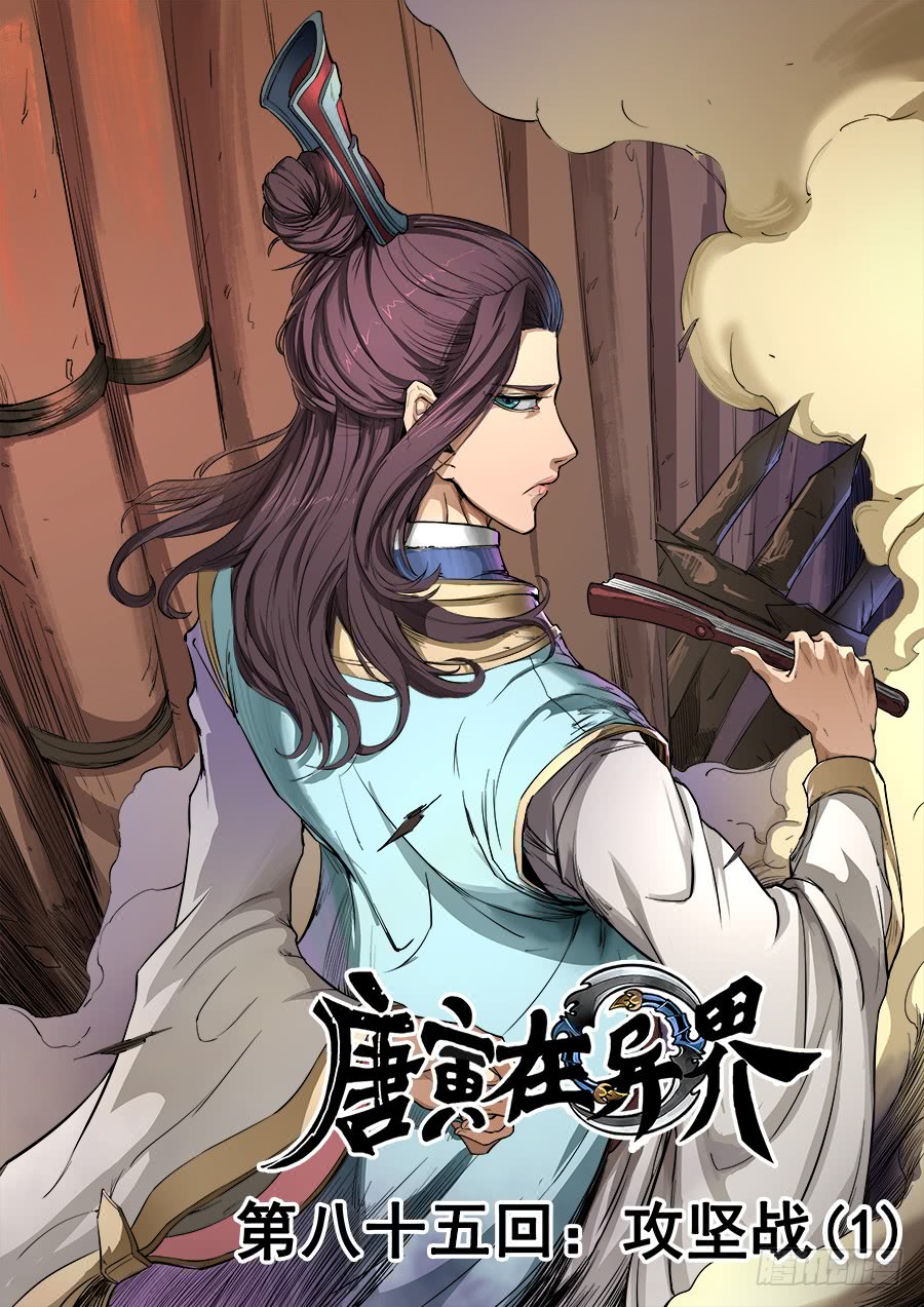 Tang Yin Zai Yi Jie: Chapter 103 - Page 2