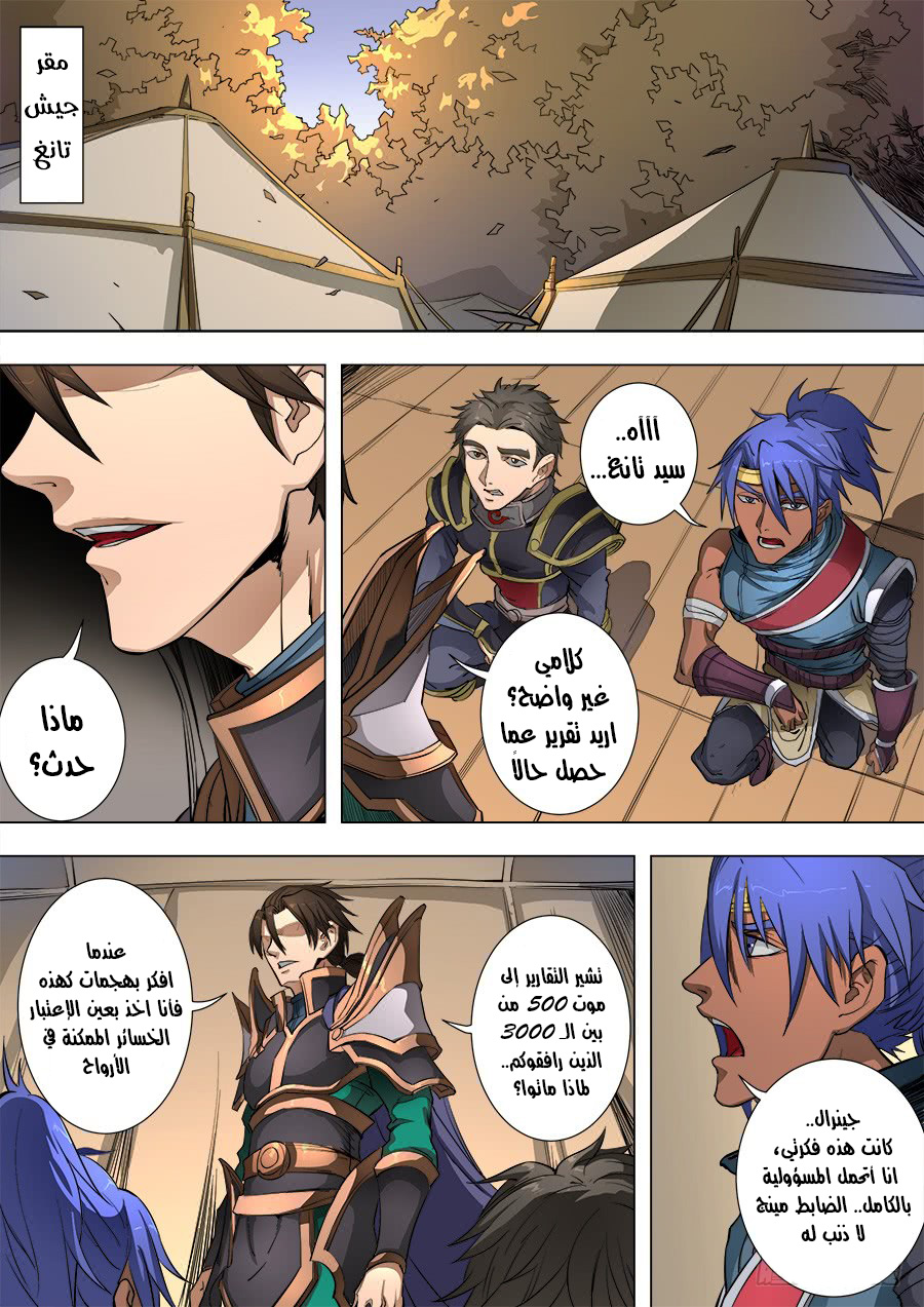 Tang Yin Zai Yi Jie: Chapter 103 - Page 6