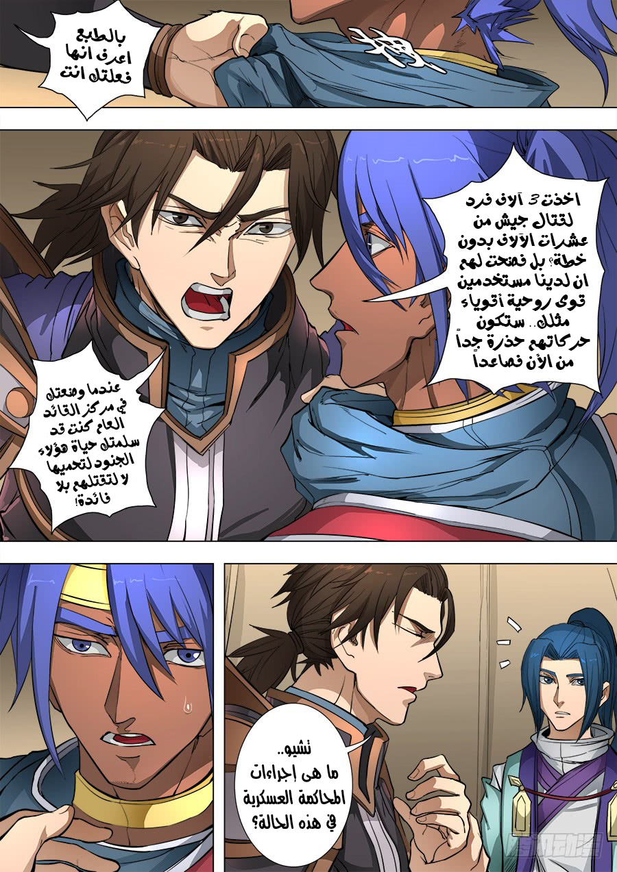 Tang Yin Zai Yi Jie: Chapter 103 - Page 7