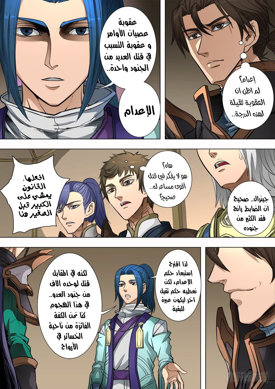 Tang Yin Zai Yi Jie: Chapter 103 - Page 8