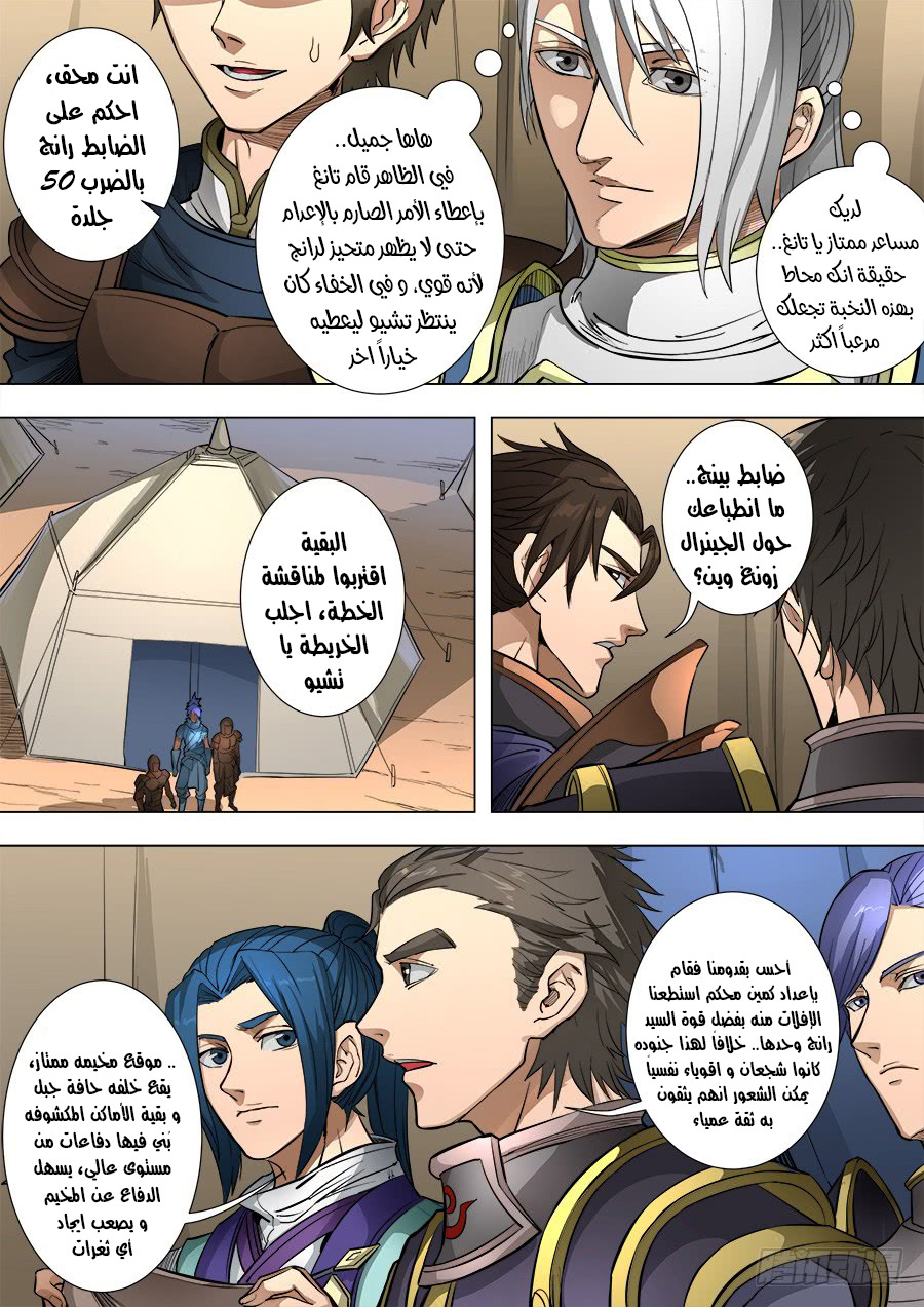 Tang Yin Zai Yi Jie: Chapter 103 - Page 9