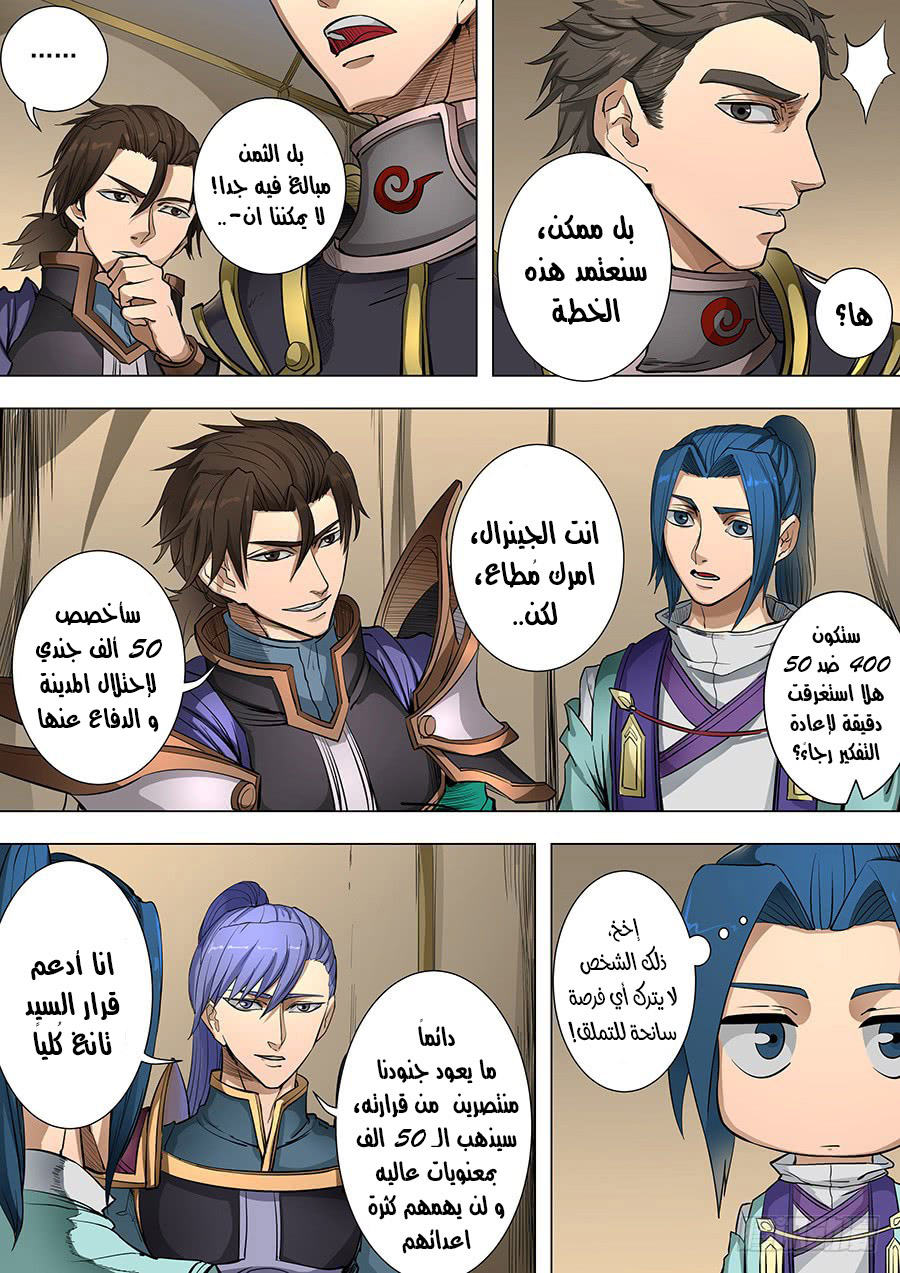 Tang Yin Zai Yi Jie: Chapter 103 - Page 13