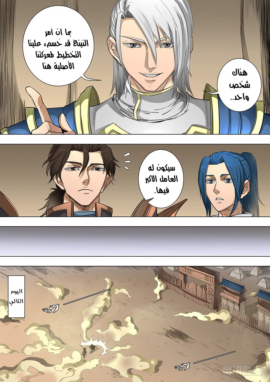 Tang Yin Zai Yi Jie: Chapter 103 - Page 14