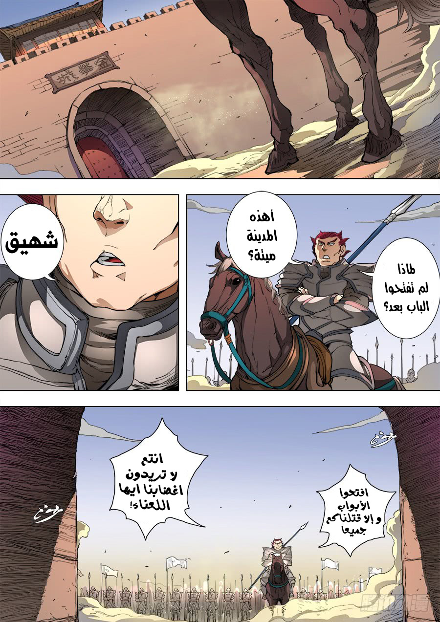 Tang Yin Zai Yi Jie: Chapter 104 - Page 3