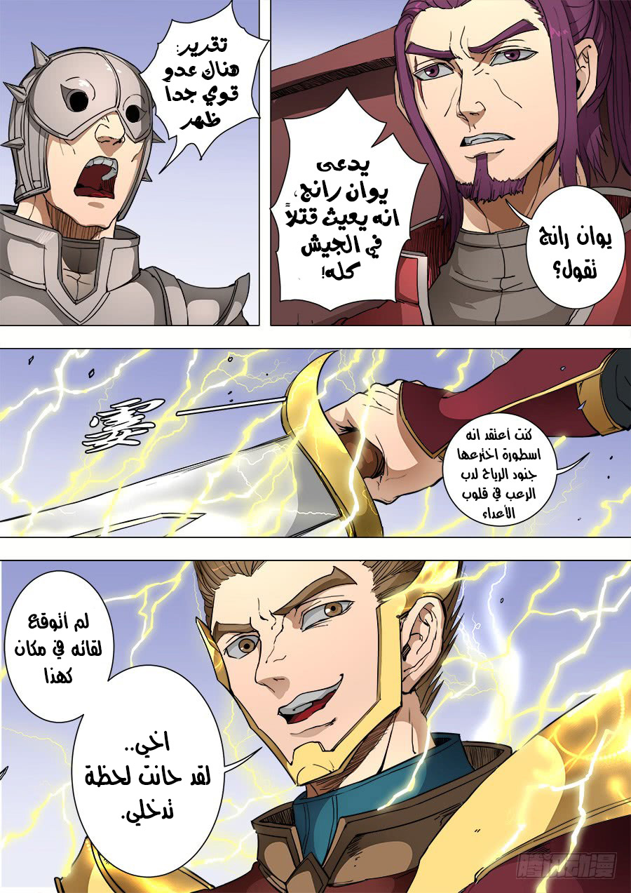 Tang Yin Zai Yi Jie: Chapter 104 - Page 26