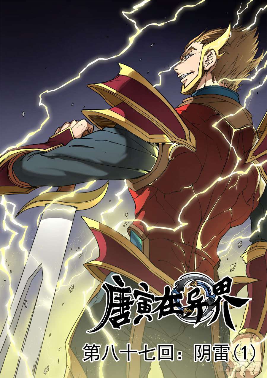 Tang Yin Zai Yi Jie: Chapter 105 - Page 2