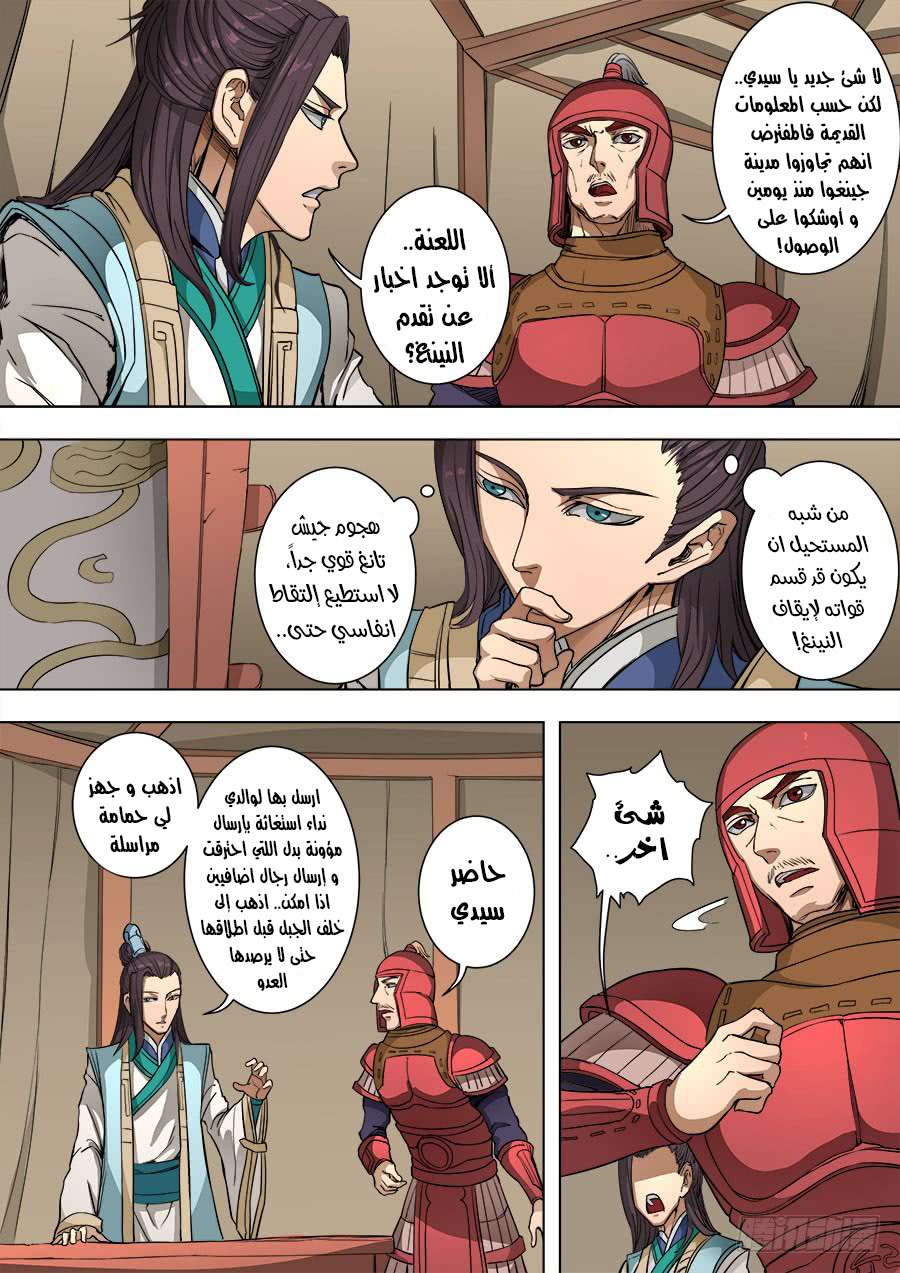 Tang Yin Zai Yi Jie: Chapter 105 - Page 4
