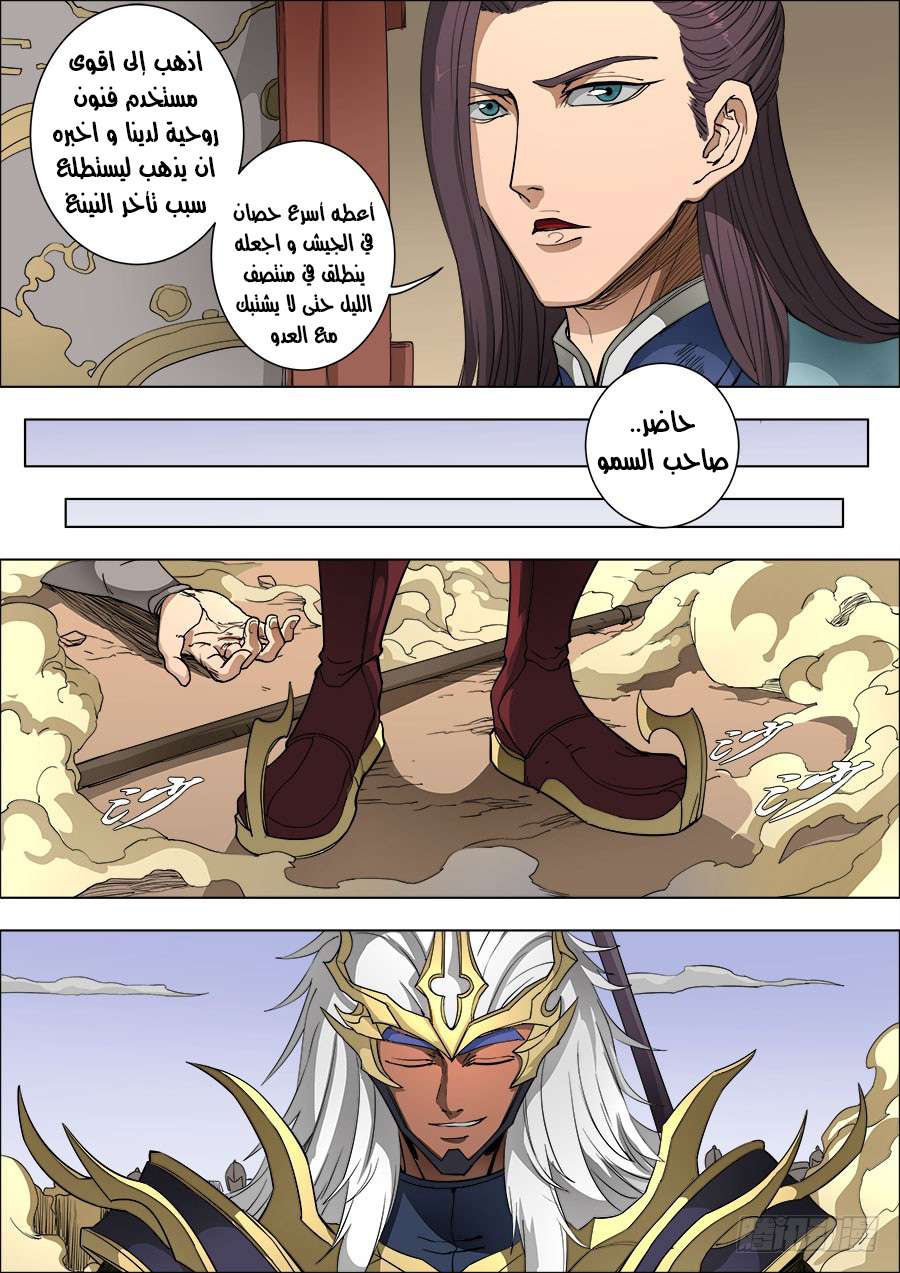 Tang Yin Zai Yi Jie: Chapter 105 - Page 5