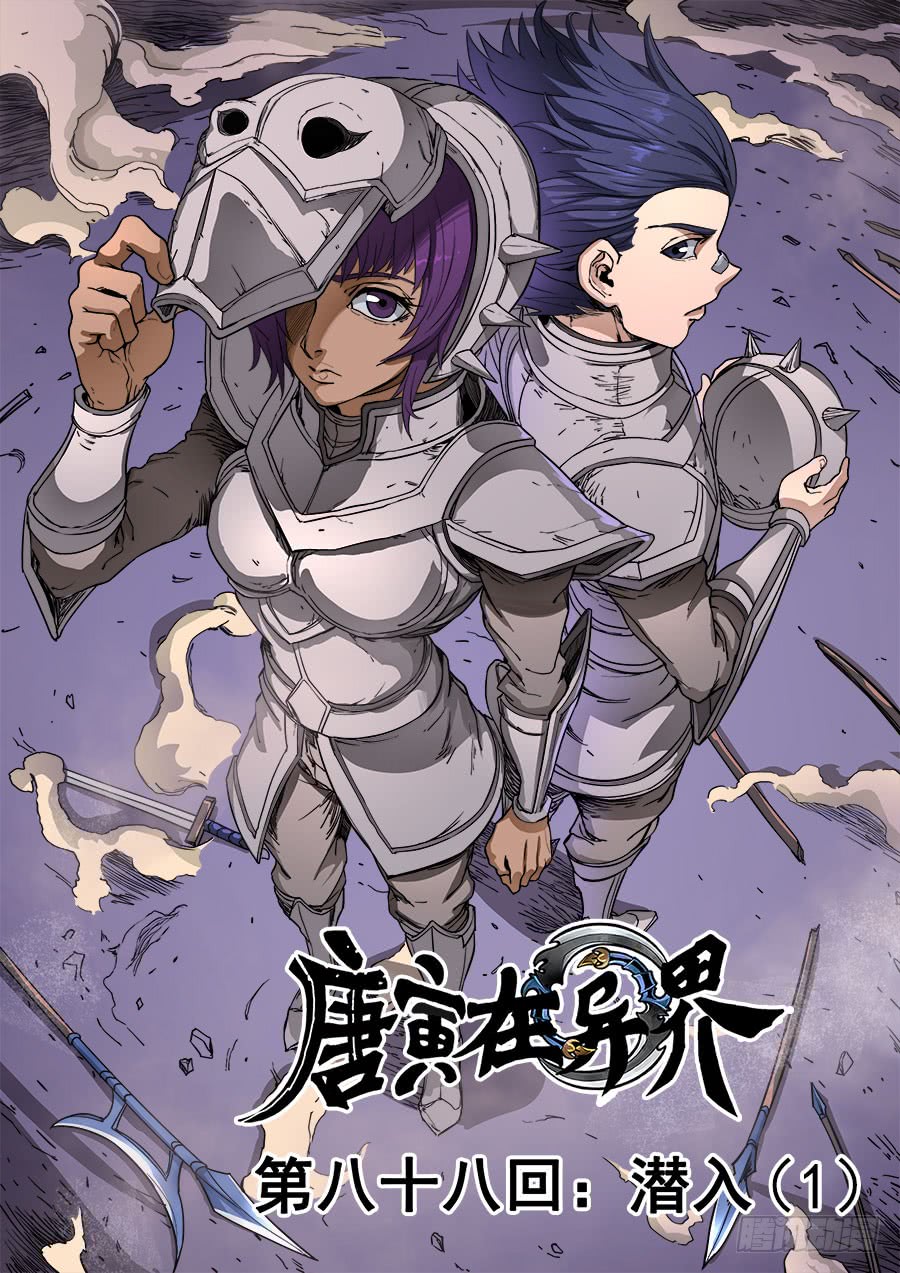 Tang Yin Zai Yi Jie: Chapter 106.1 - Page 2