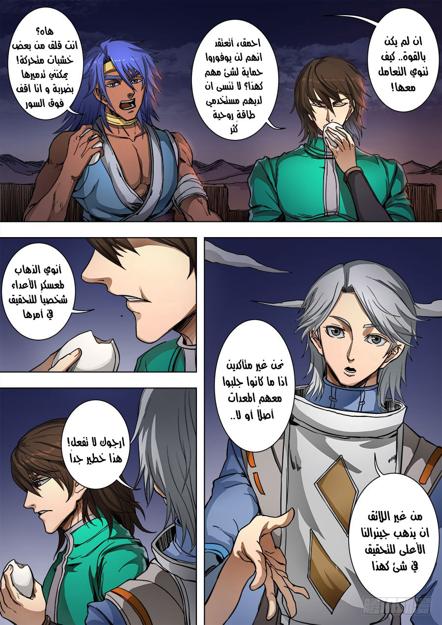 Tang Yin Zai Yi Jie: Chapter 106.2 - Page 3