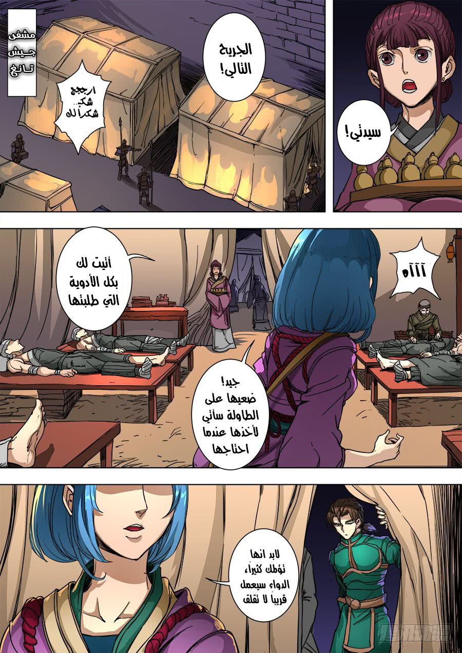 Tang Yin Zai Yi Jie: Chapter 107 - Page 3
