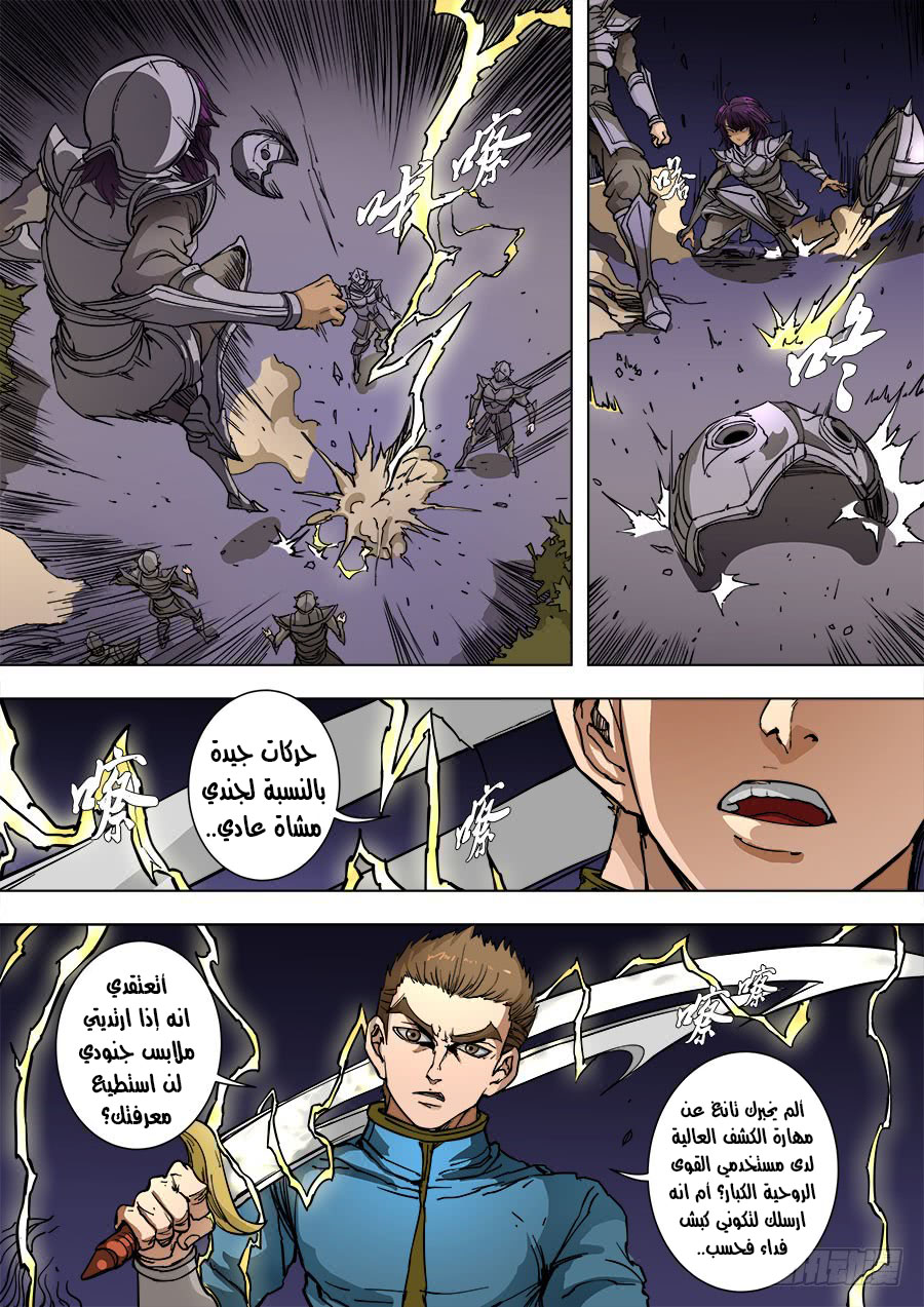 Tang Yin Zai Yi Jie: Chapter 107 - Page 7