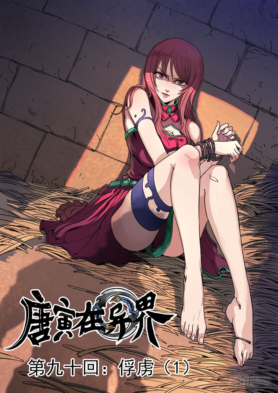 Tang Yin Zai Yi Jie: Chapter 108 - Page 2