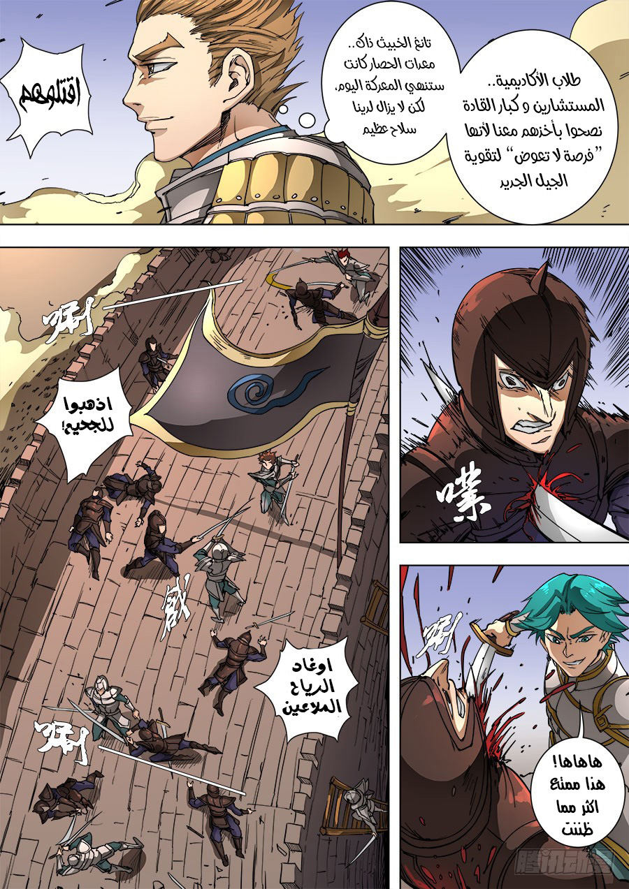 Tang Yin Zai Yi Jie: Chapter 108 - Page 4