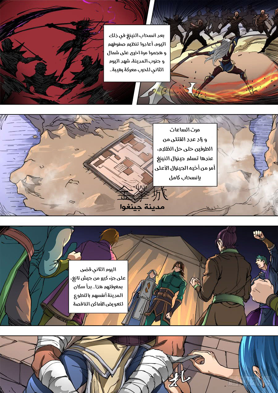 Tang Yin Zai Yi Jie: Chapter 108 - Page 20