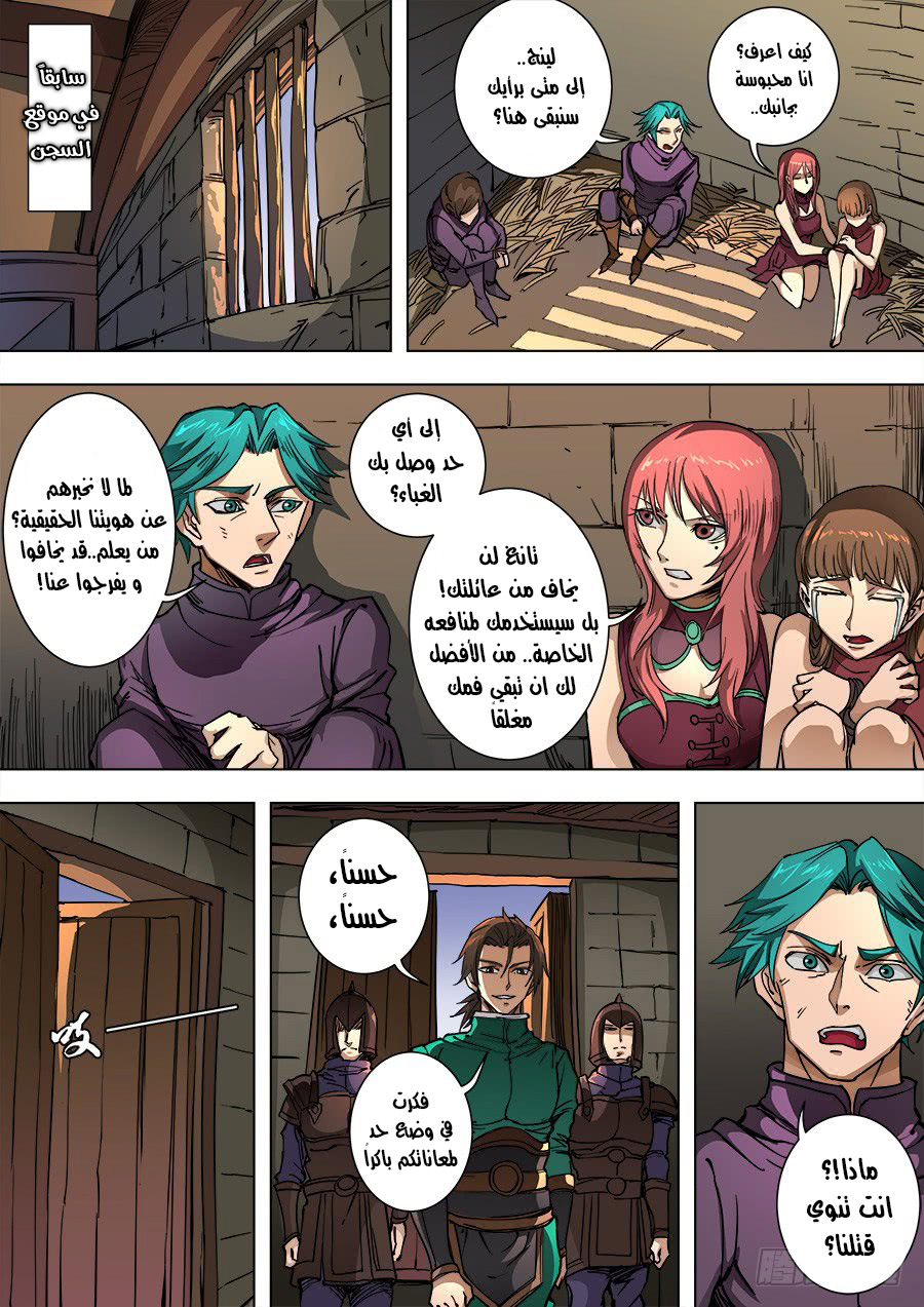 Tang Yin Zai Yi Jie: Chapter 109 - Page 4