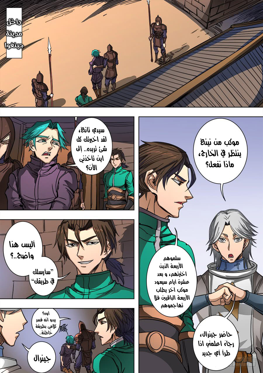 Tang Yin Zai Yi Jie: Chapter 109 - Page 13
