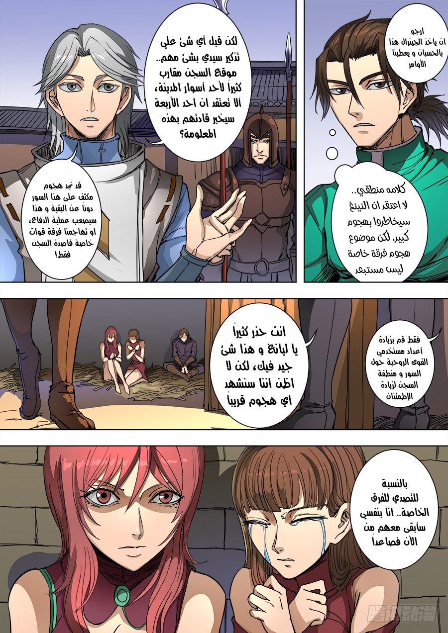 Tang Yin Zai Yi Jie: Chapter 109 - Page 14