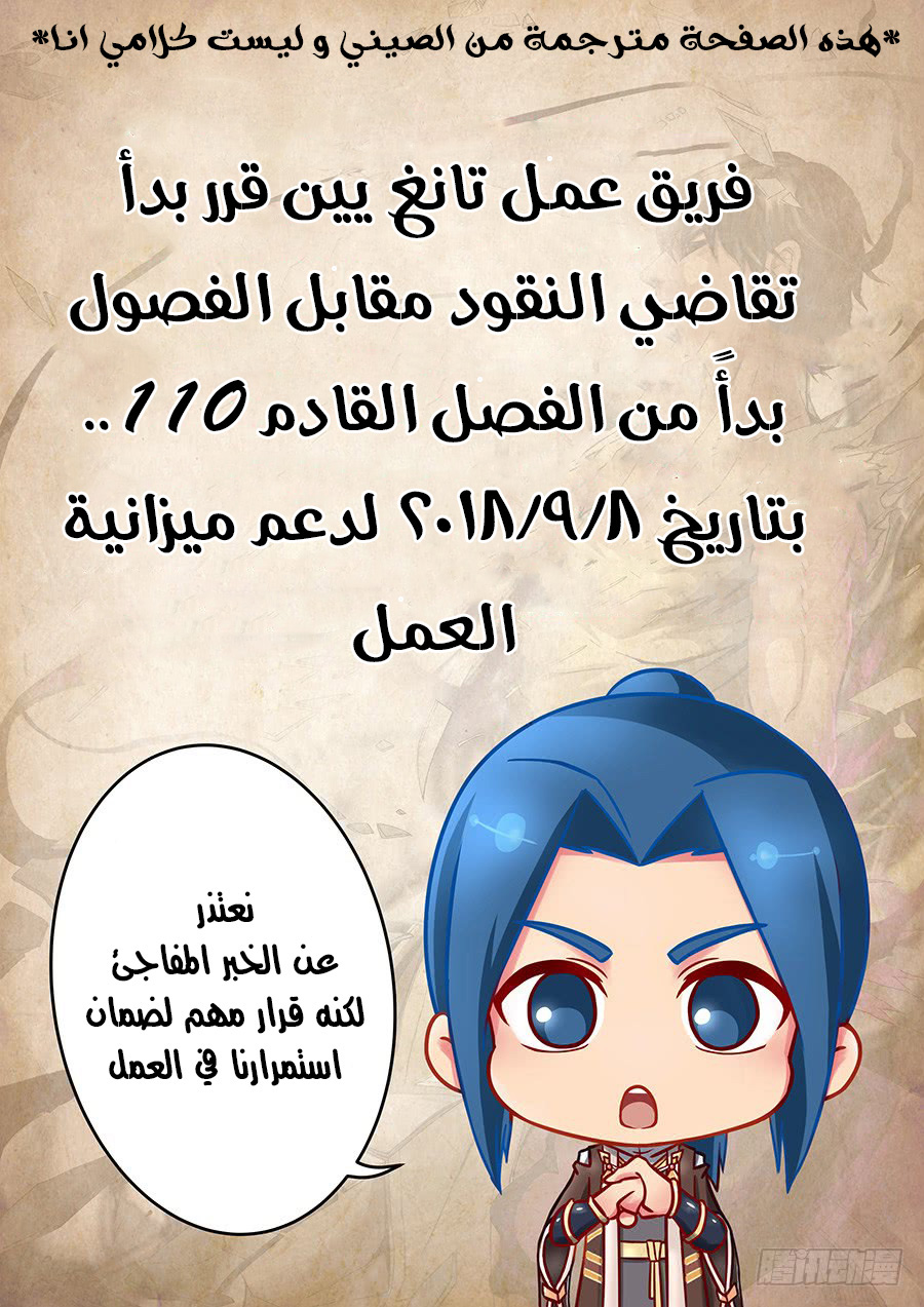 Tang Yin Zai Yi Jie: Chapter 109 - Page 32