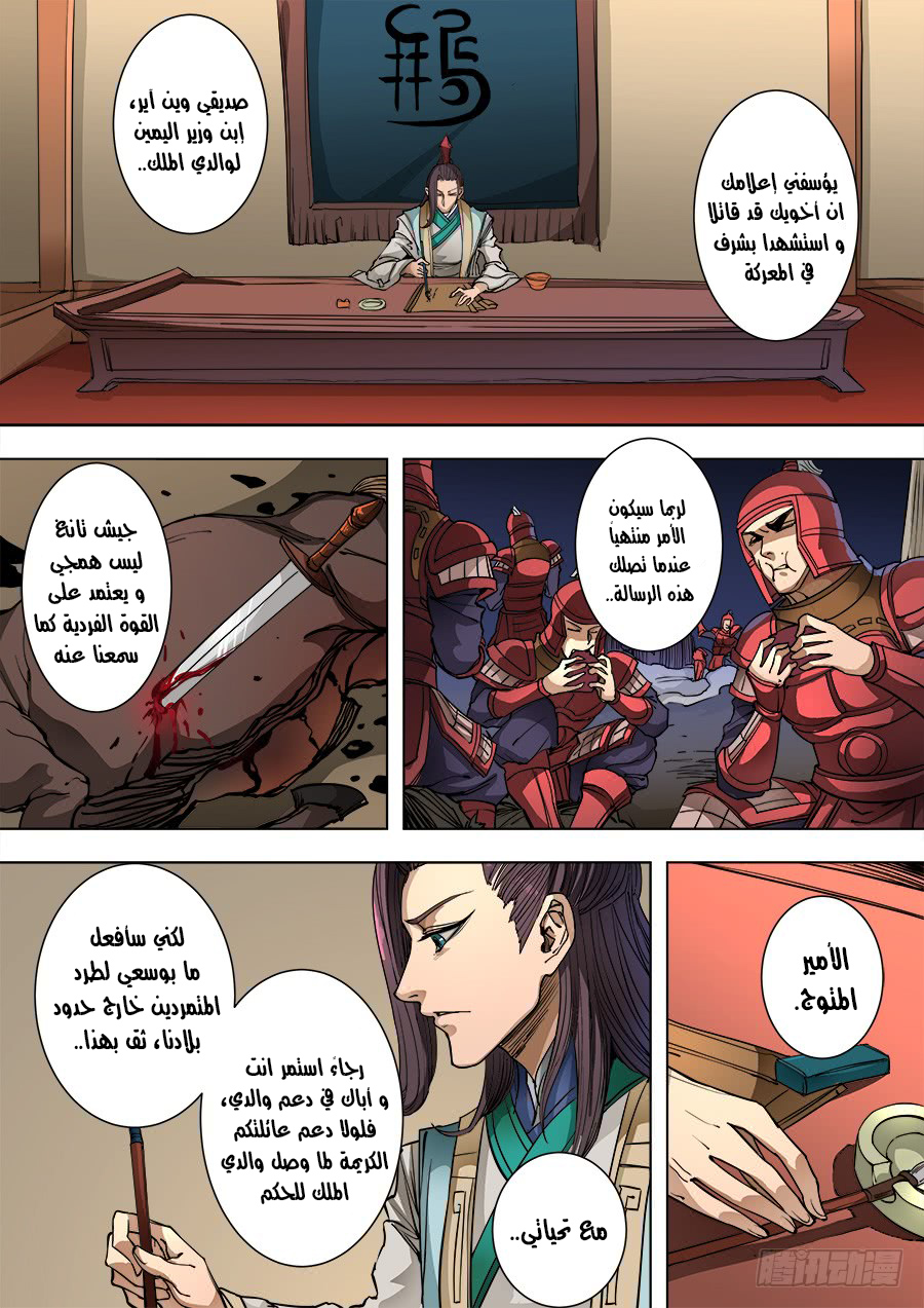 Tang Yin Zai Yi Jie: Chapter 110 - Page 8