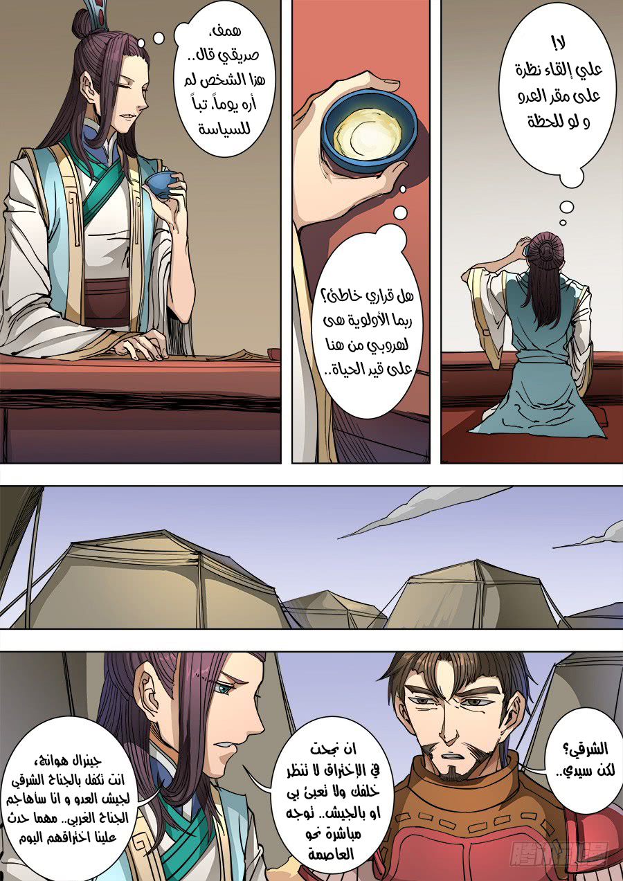 Tang Yin Zai Yi Jie: Chapter 110 - Page 9