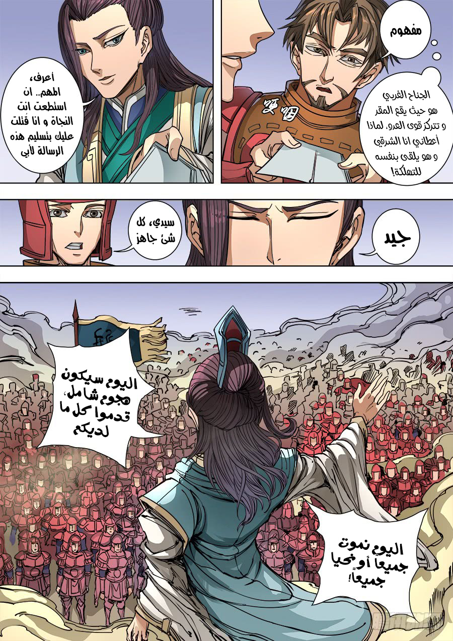 Tang Yin Zai Yi Jie: Chapter 110 - Page 10