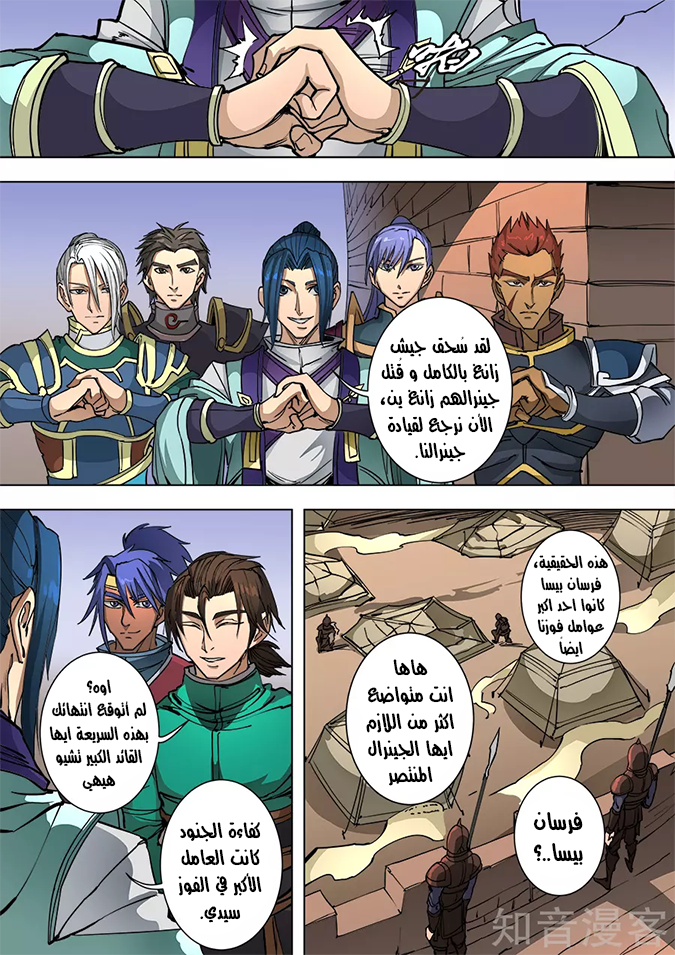 Tang Yin Zai Yi Jie: Chapter 111.1 - Page 2