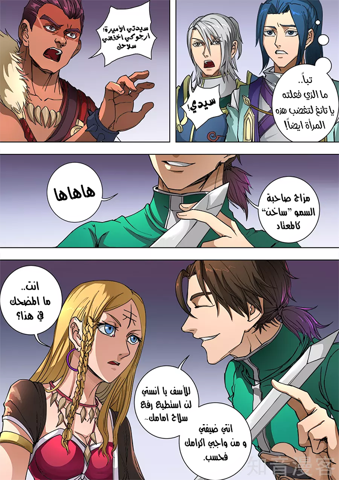 Tang Yin Zai Yi Jie: Chapter 111.1 - Page 6