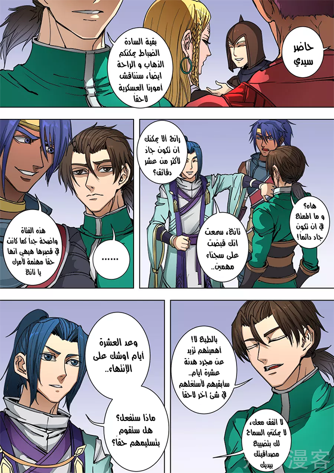 Tang Yin Zai Yi Jie: Chapter 111.1 - Page 9