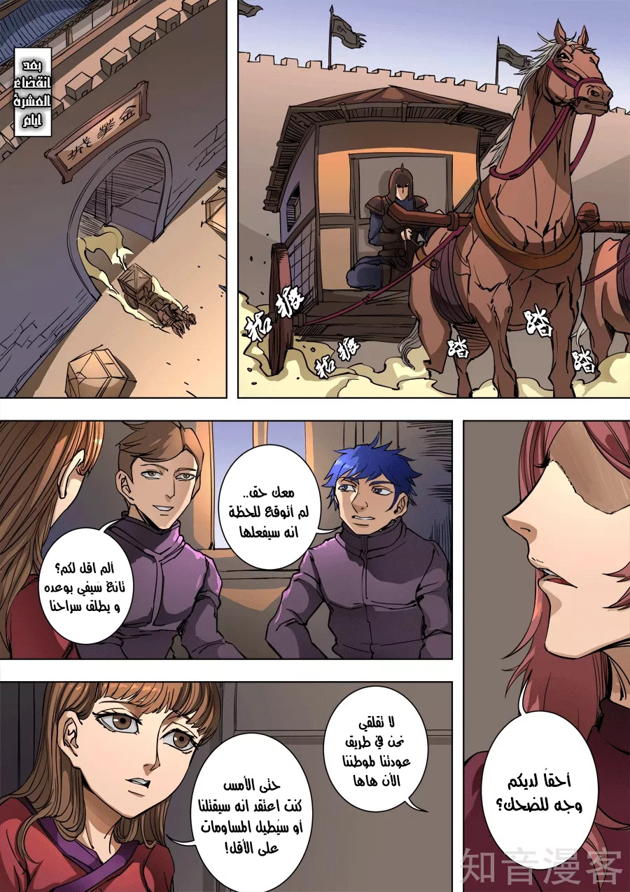 Tang Yin Zai Yi Jie: Chapter 111.2 - Page 3