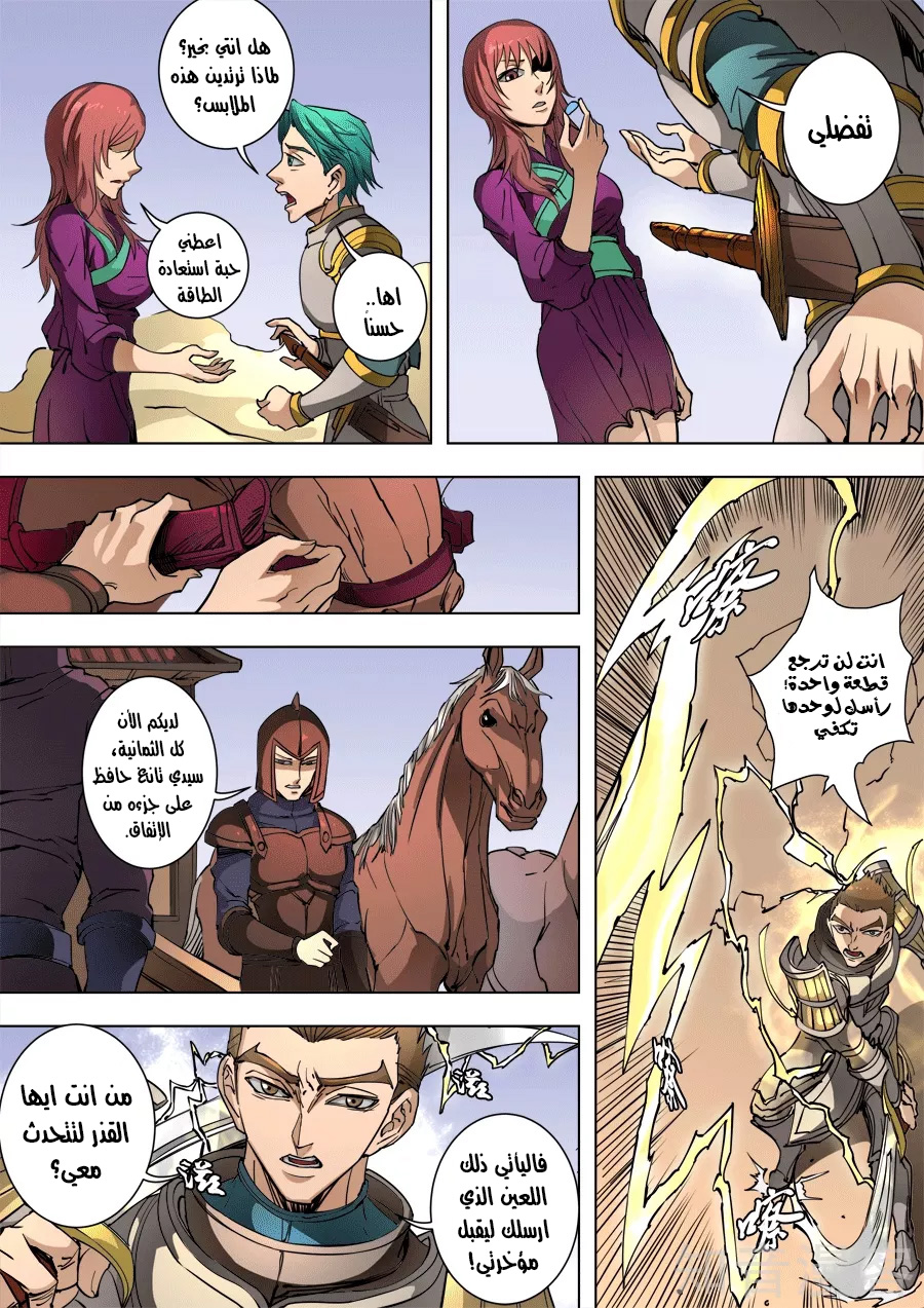 Tang Yin Zai Yi Jie: Chapter 111.2 - Page 6