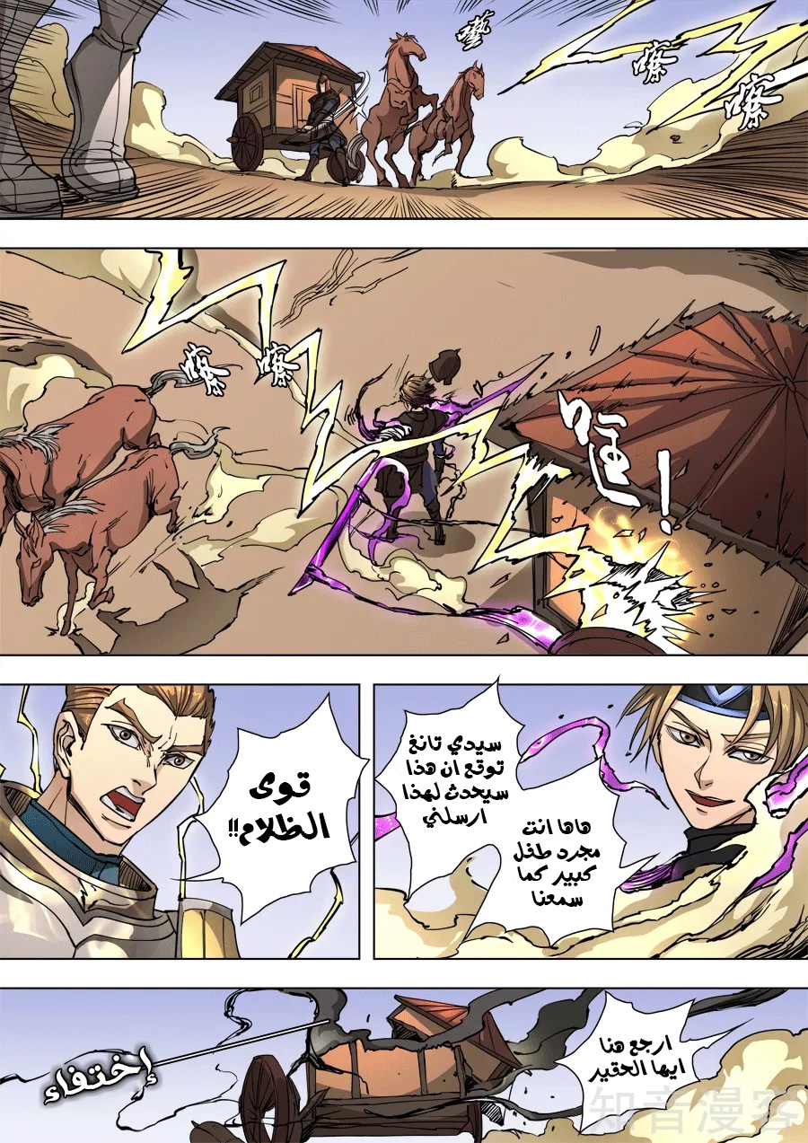 Tang Yin Zai Yi Jie: Chapter 111.2 - Page 7