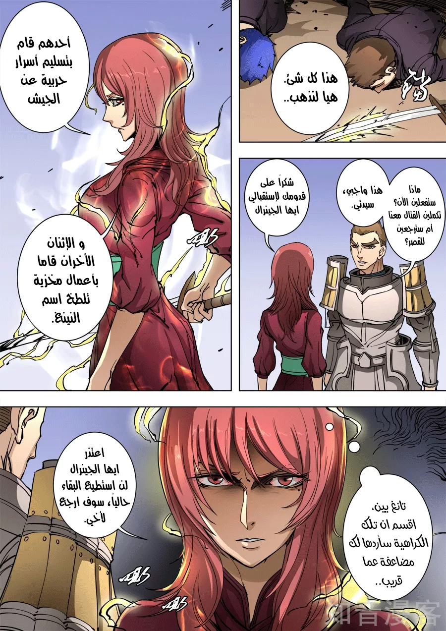 Tang Yin Zai Yi Jie: Chapter 111.2 - Page 10