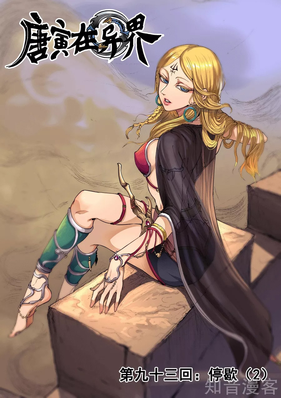 Tang Yin Zai Yi Jie: Chapter 111.3 - Page 2