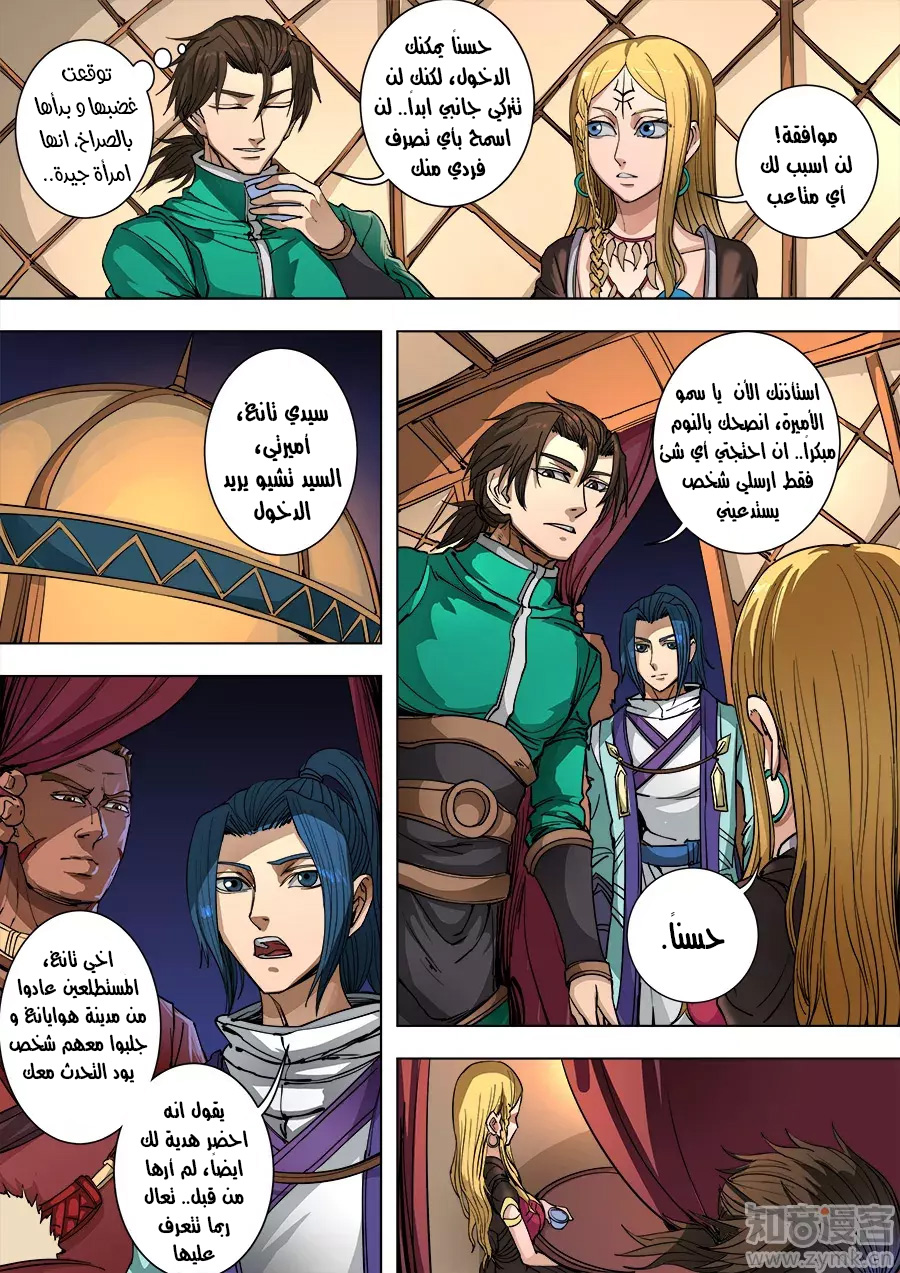 Tang Yin Zai Yi Jie: Chapter 111.3 - Page 5