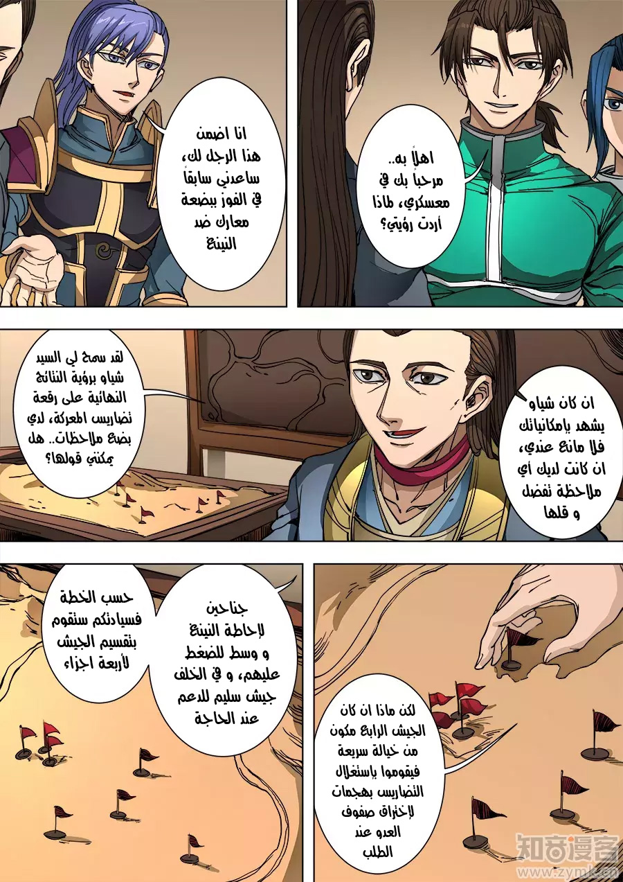 Tang Yin Zai Yi Jie: Chapter 111.3 - Page 7