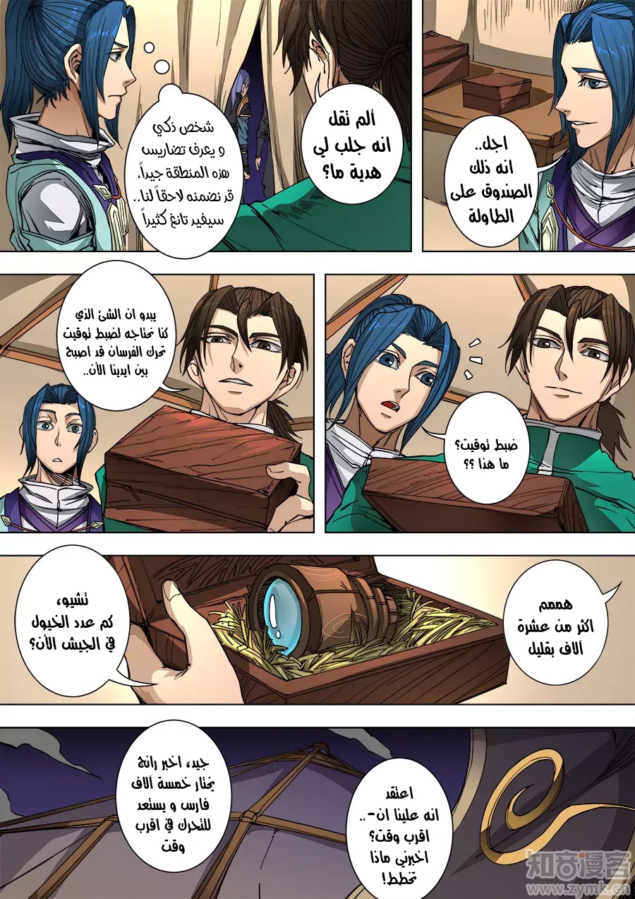 Tang Yin Zai Yi Jie: Chapter 111.3 - Page 9