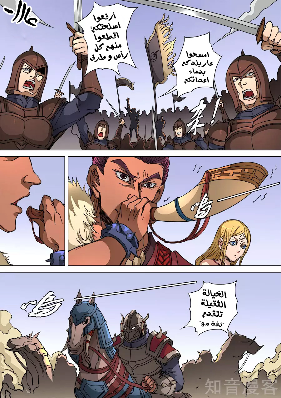 Tang Yin Zai Yi Jie: Chapter 112.1 - Page 4