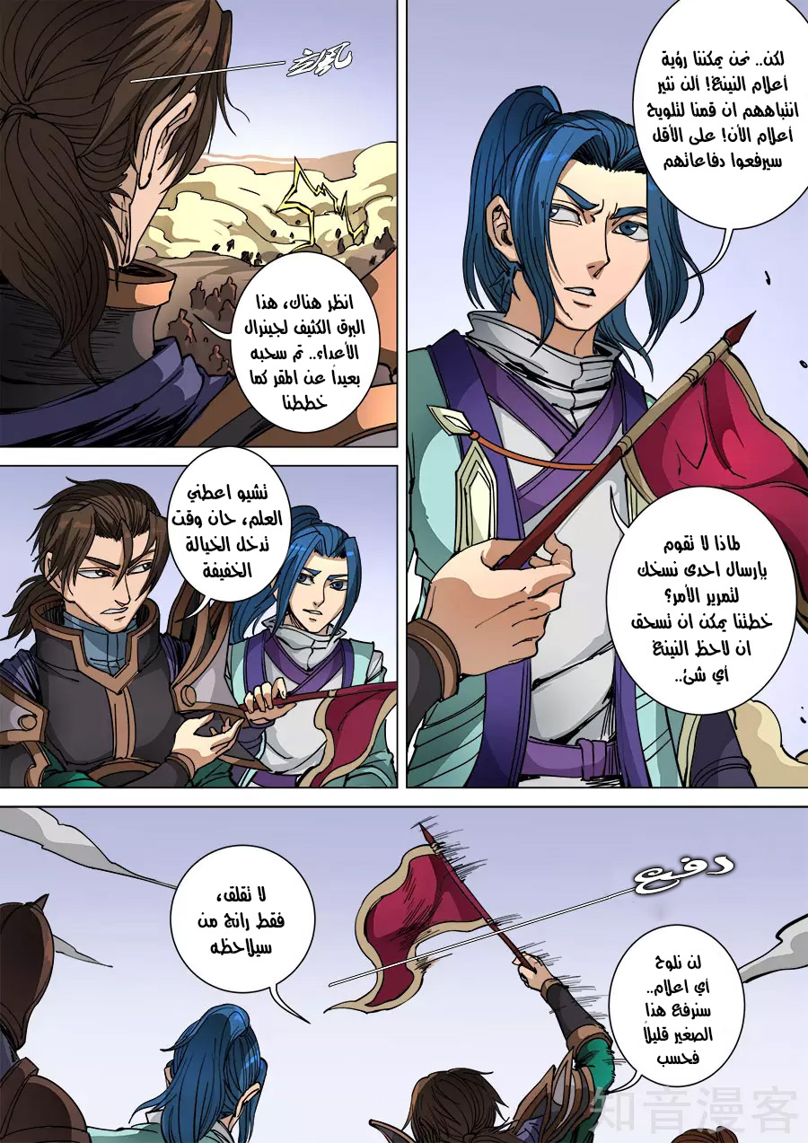 Tang Yin Zai Yi Jie: Chapter 112.2 - Page 3