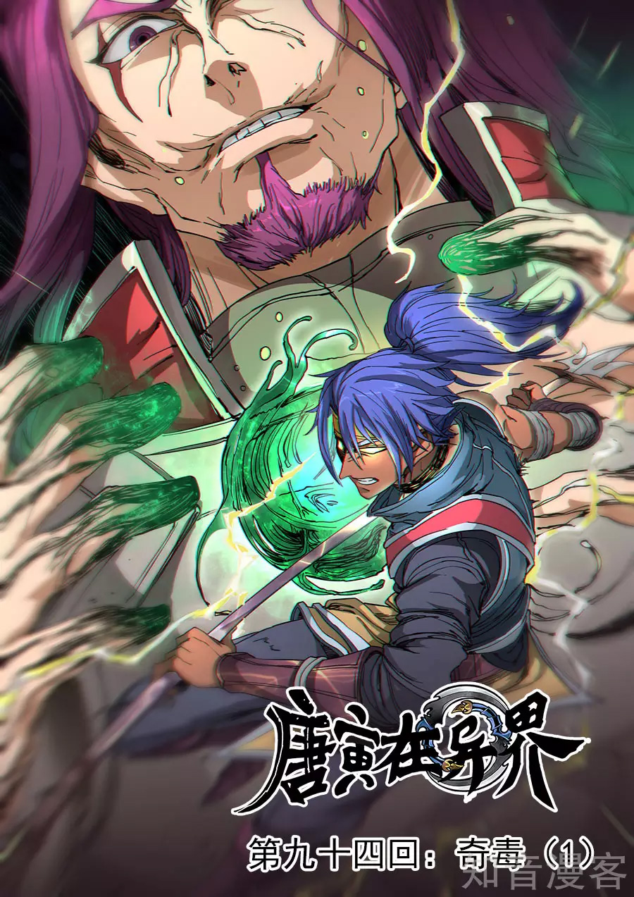 Tang Yin Zai Yi Jie: Chapter 112.3 - Page 2