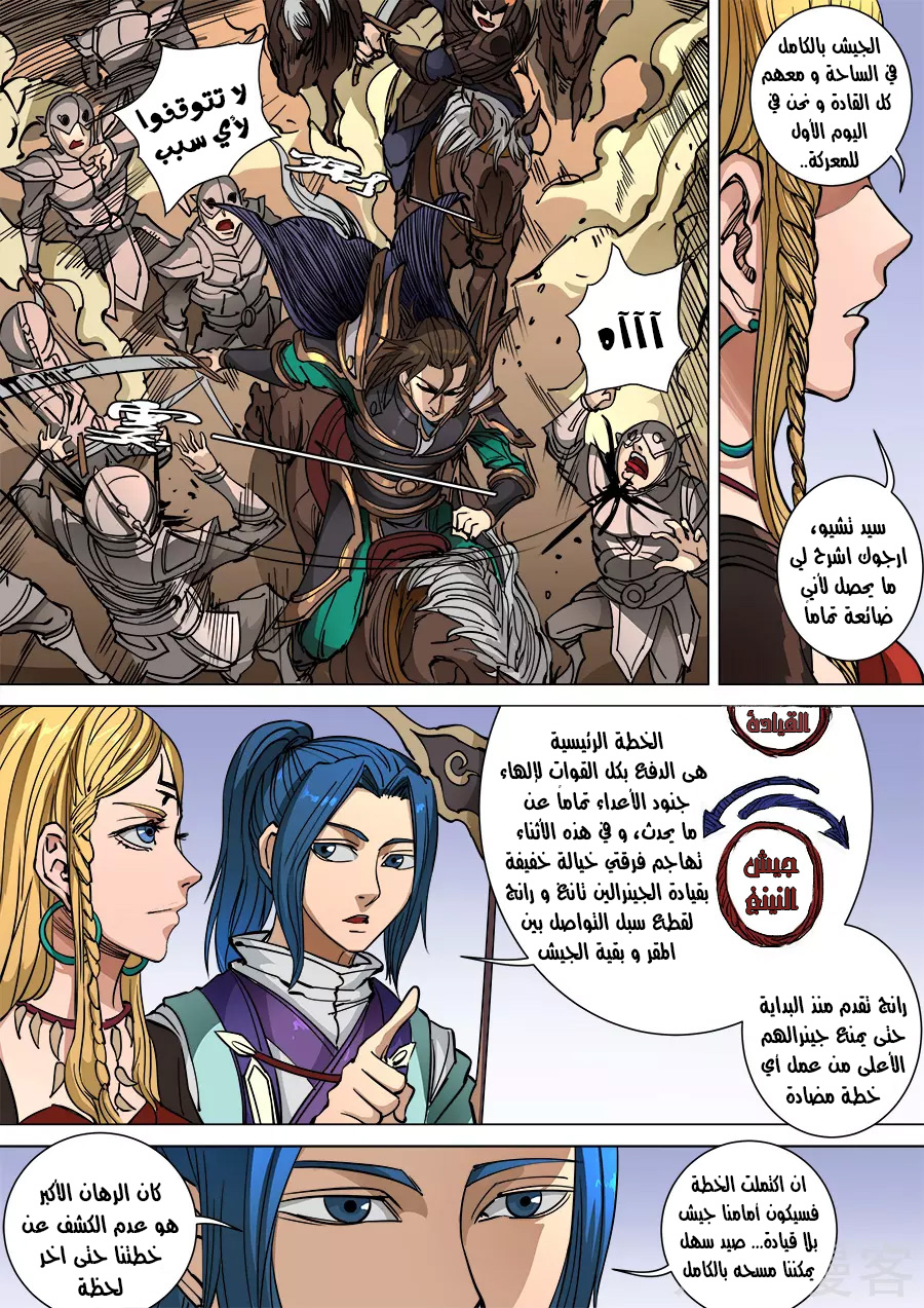 Tang Yin Zai Yi Jie: Chapter 113.2 - Page 8