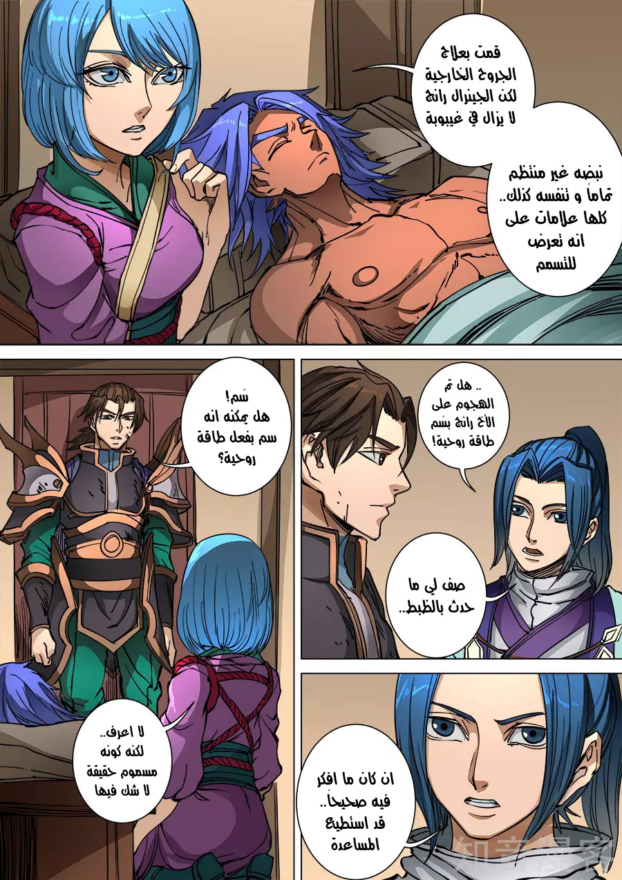 Tang Yin Zai Yi Jie: Chapter 114 - Page 3